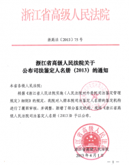 省高院司法鑒定人名冊(cè)1