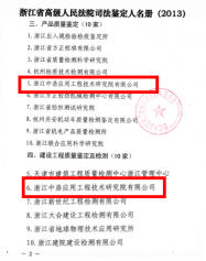 省高院司法鑒定人名冊(cè)2