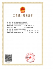 工程設(shè)計(jì)資質(zhì)證書(shū)
