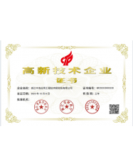 高新技術(shù)企業(yè)證書(shū)